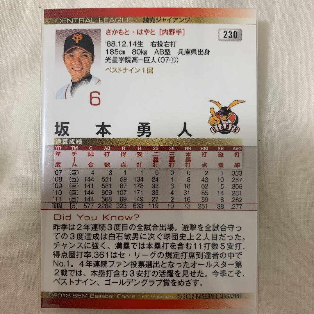 坂本勇人 2012 BASEBALL MAGAZIN