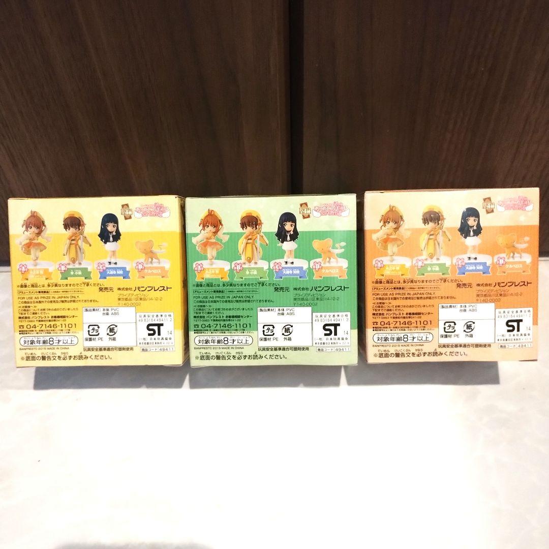 未開封 カードキャプター さくら あつめてフィギュア Girls2 3体セット