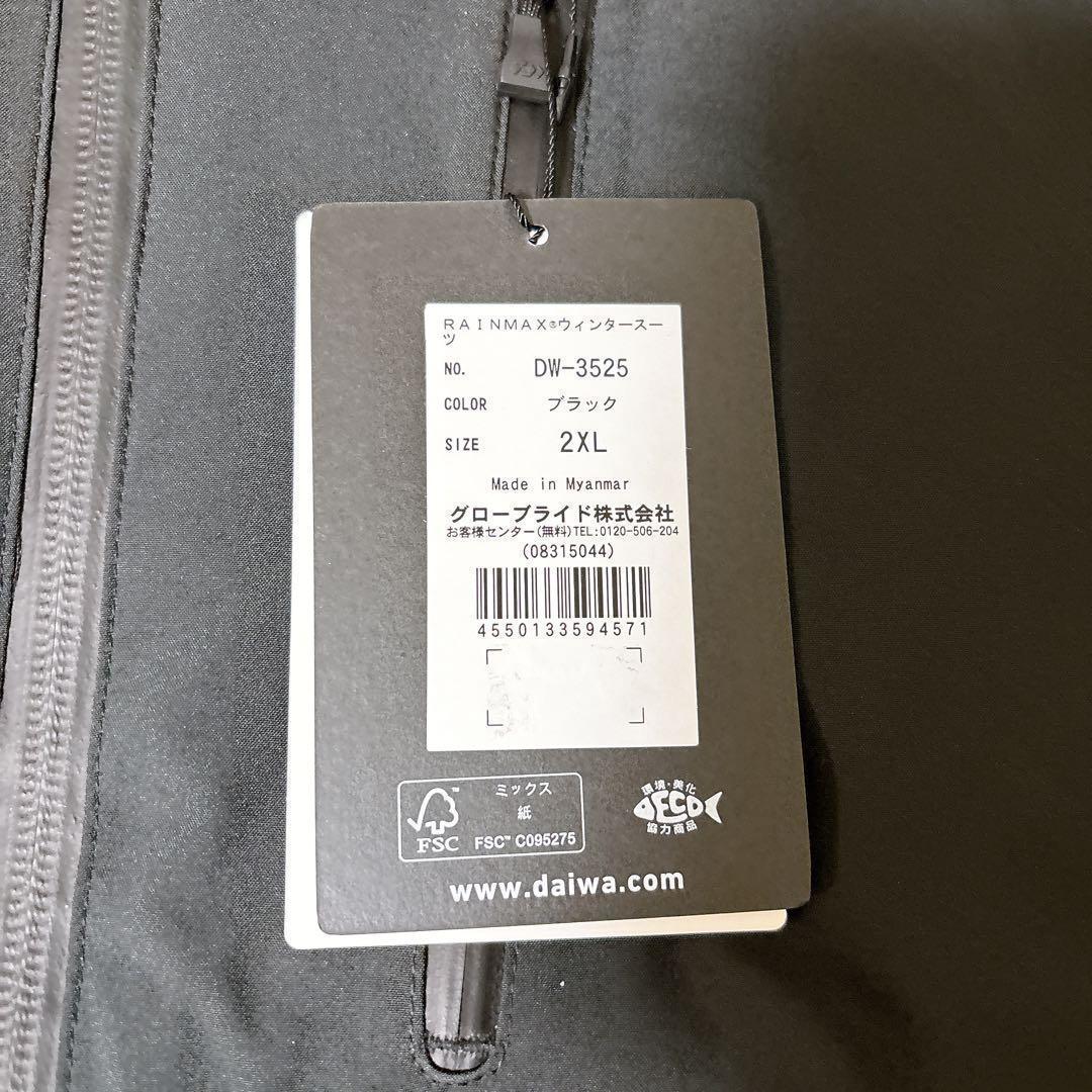 2XL DAIWA RAINMAX 冬用防寒 レインスーツ 上下セット 未使用