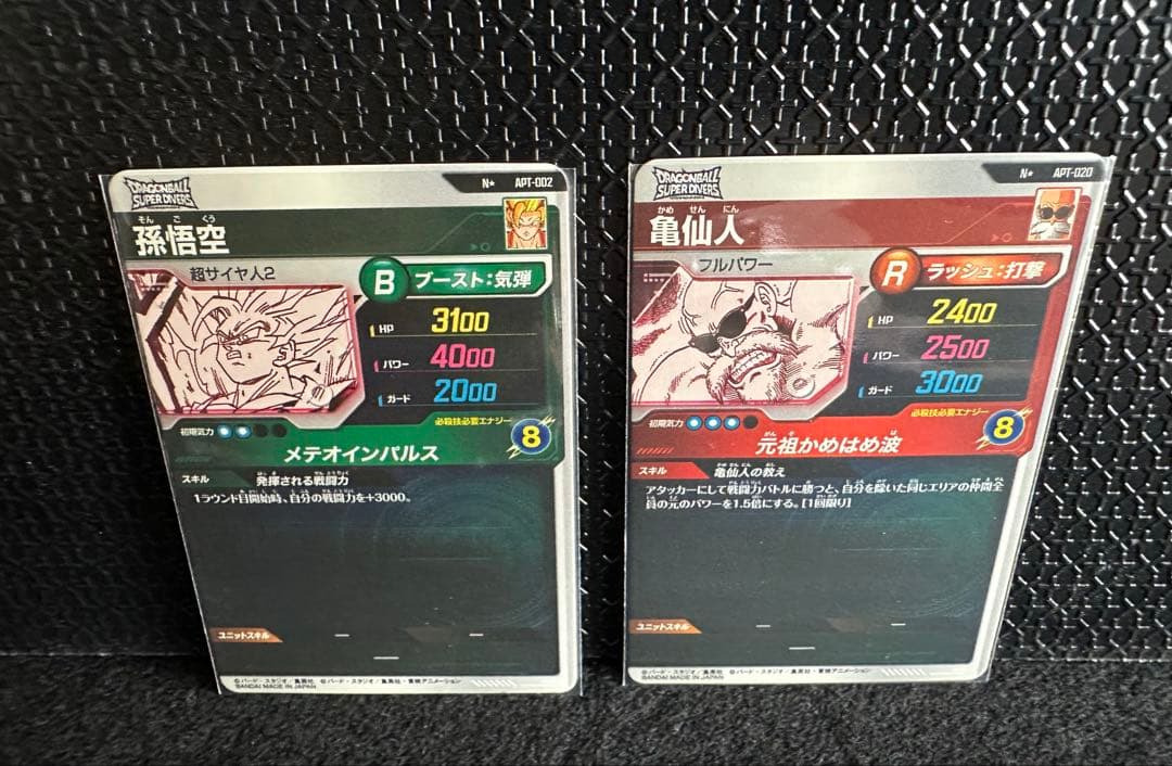 ドラゴンボールスーパーダイバーズアドバンスパック 孫悟空パラレルと亀仙人パラレル