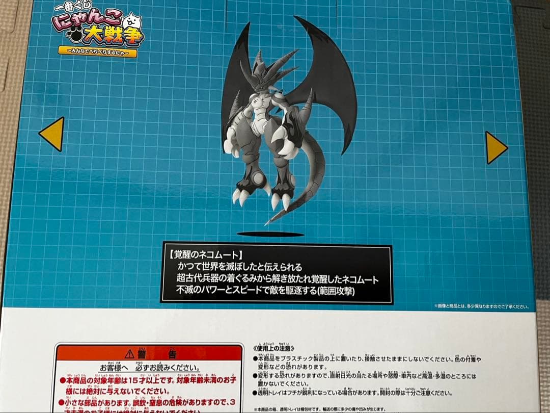 一番くじ　にゃんこ大戦争　A賞 新品未開封