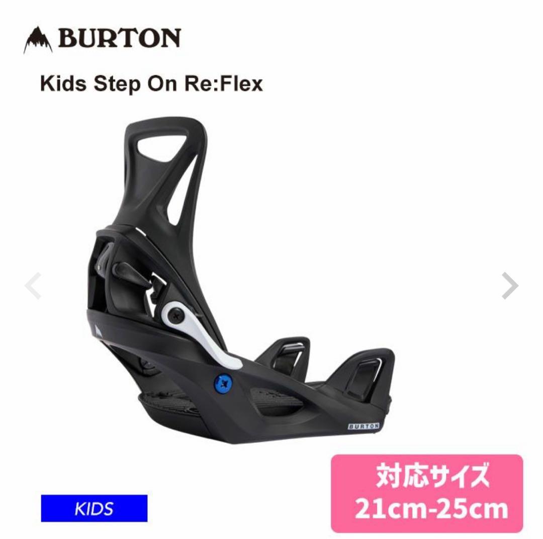 Burton Step On子供用　ブーツ、ビンディングセット