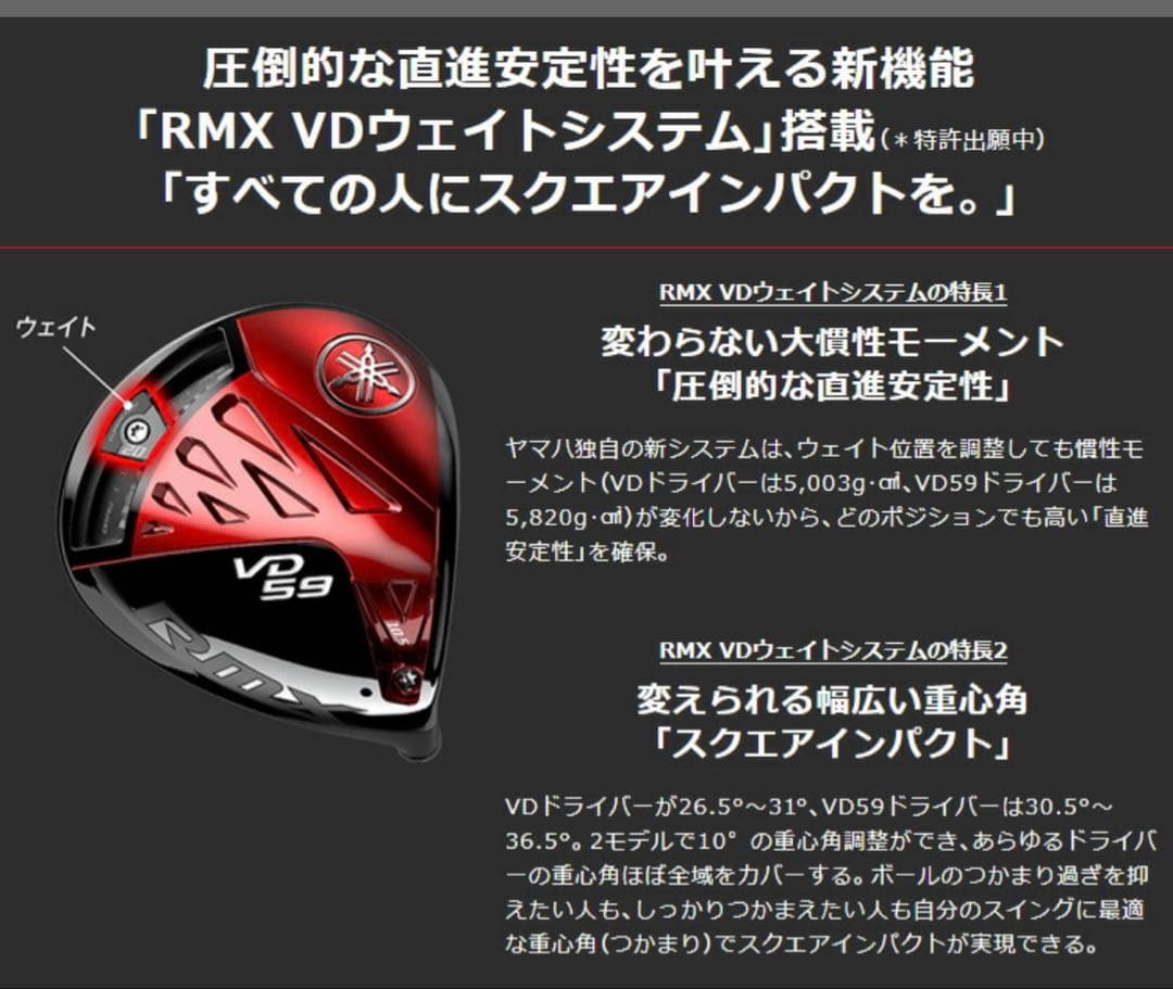 【中古美品・定価8.6万】ヤマハ RMX VD59 ドライバー 9.5° SR