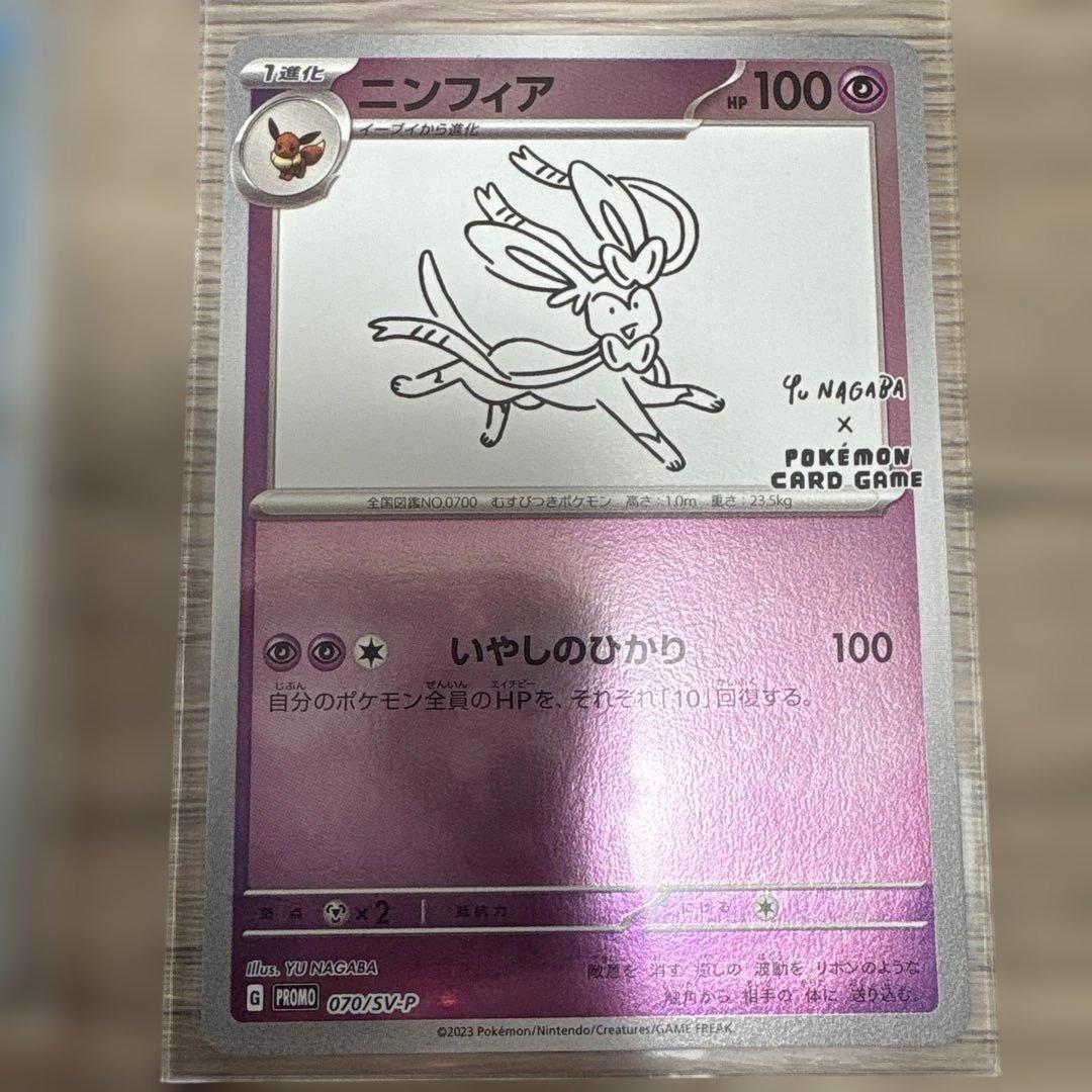 ポケモンカードYU NAGABA コラボ　コンプリート9枚