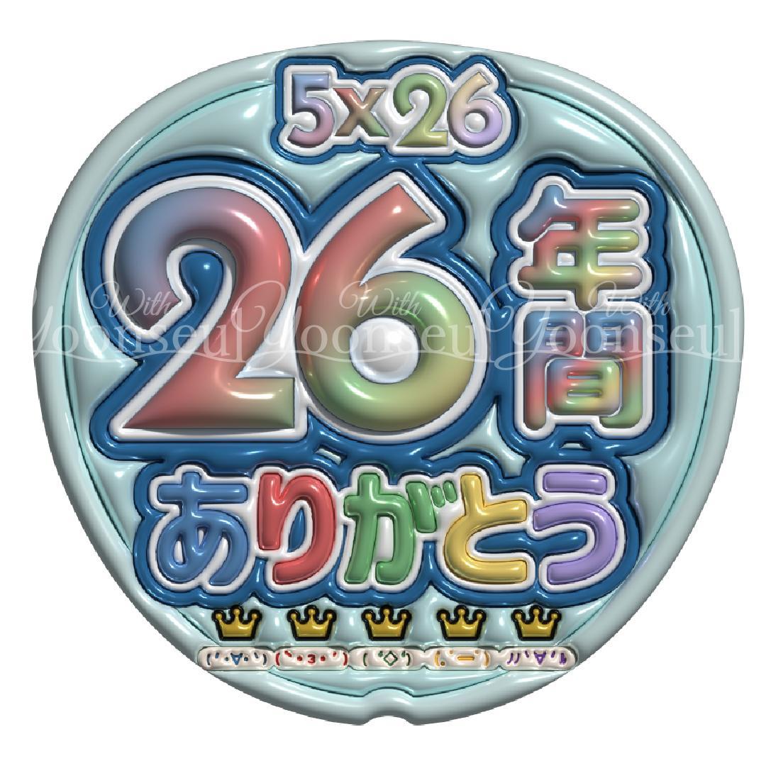 ミナ3104 嵐 めくれるメッセージうちわ