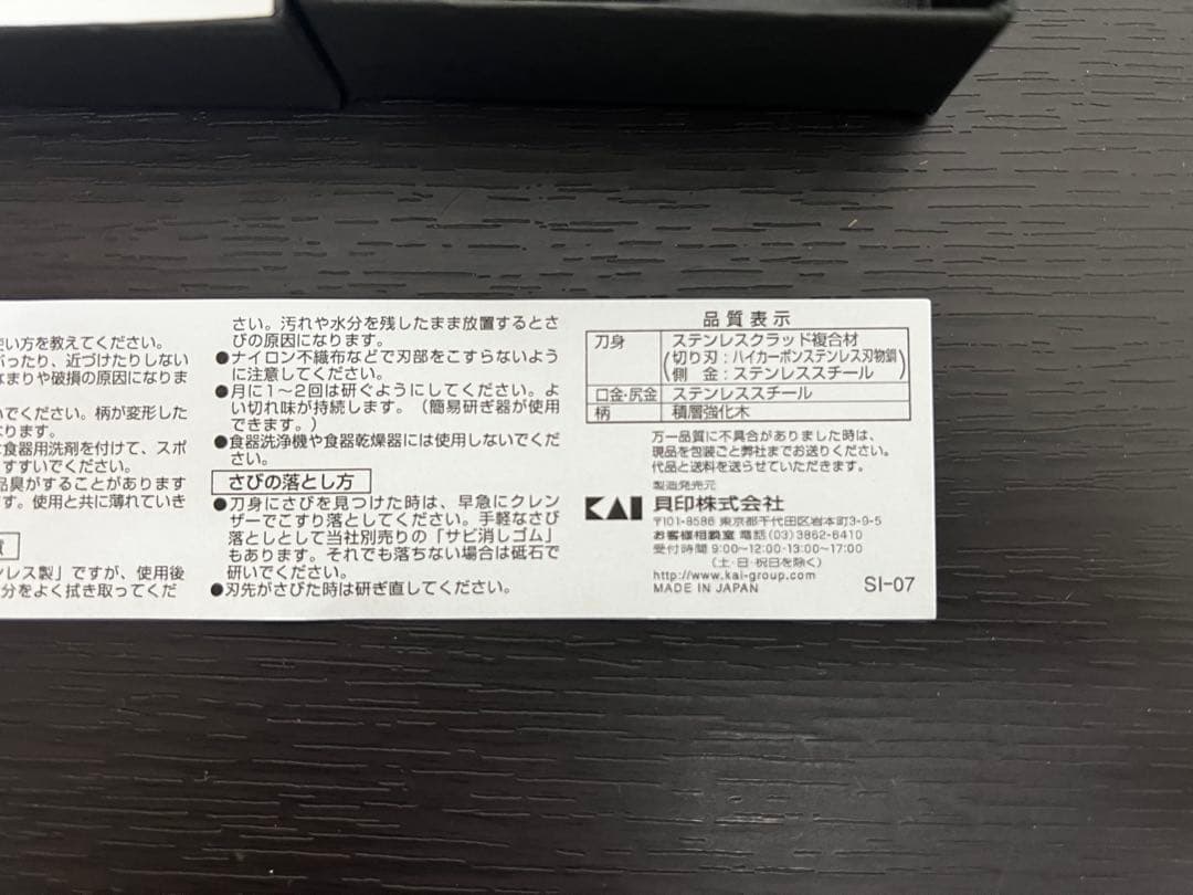 【新品未使用】貝印 関孫六 ダマスカス三徳包丁165mm AE-5200