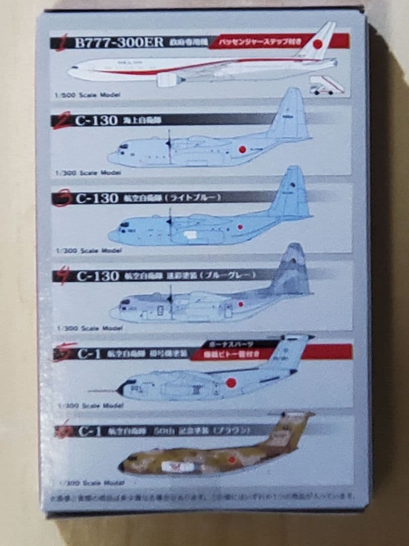 エフトイズ　日本の輸送機コレクション リブート　６種 フルコンプリートセット