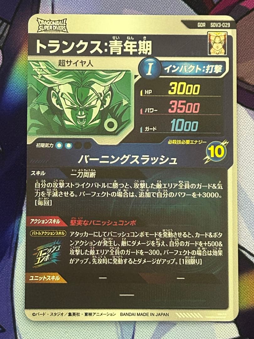 ドラゴンボール　ダイバーズ　3弾