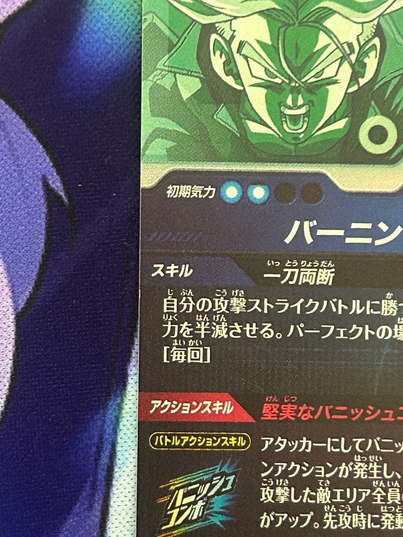 ドラゴンボール　ダイバーズ　3弾