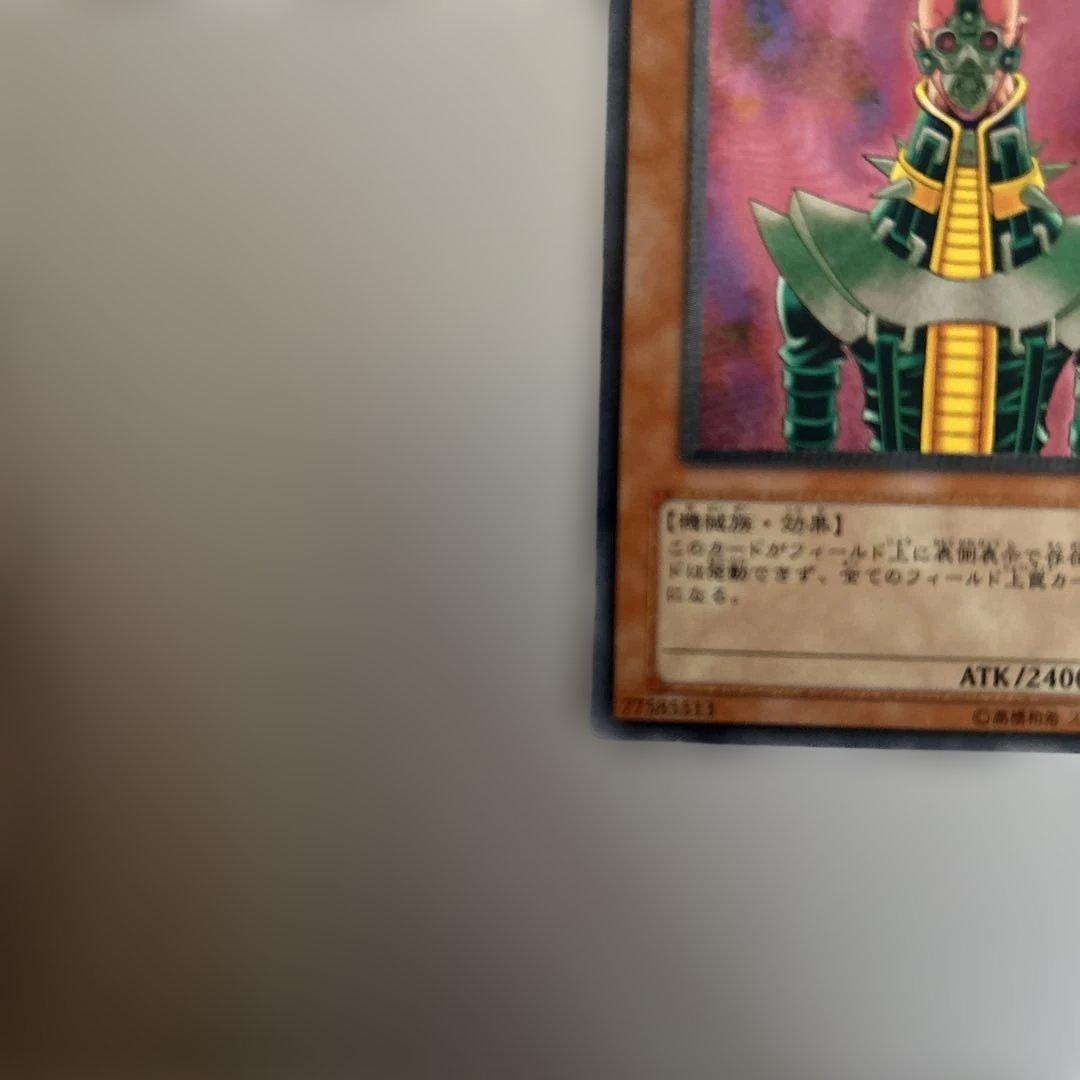 遊戯王　人造人間サイコショッカーレリーフ