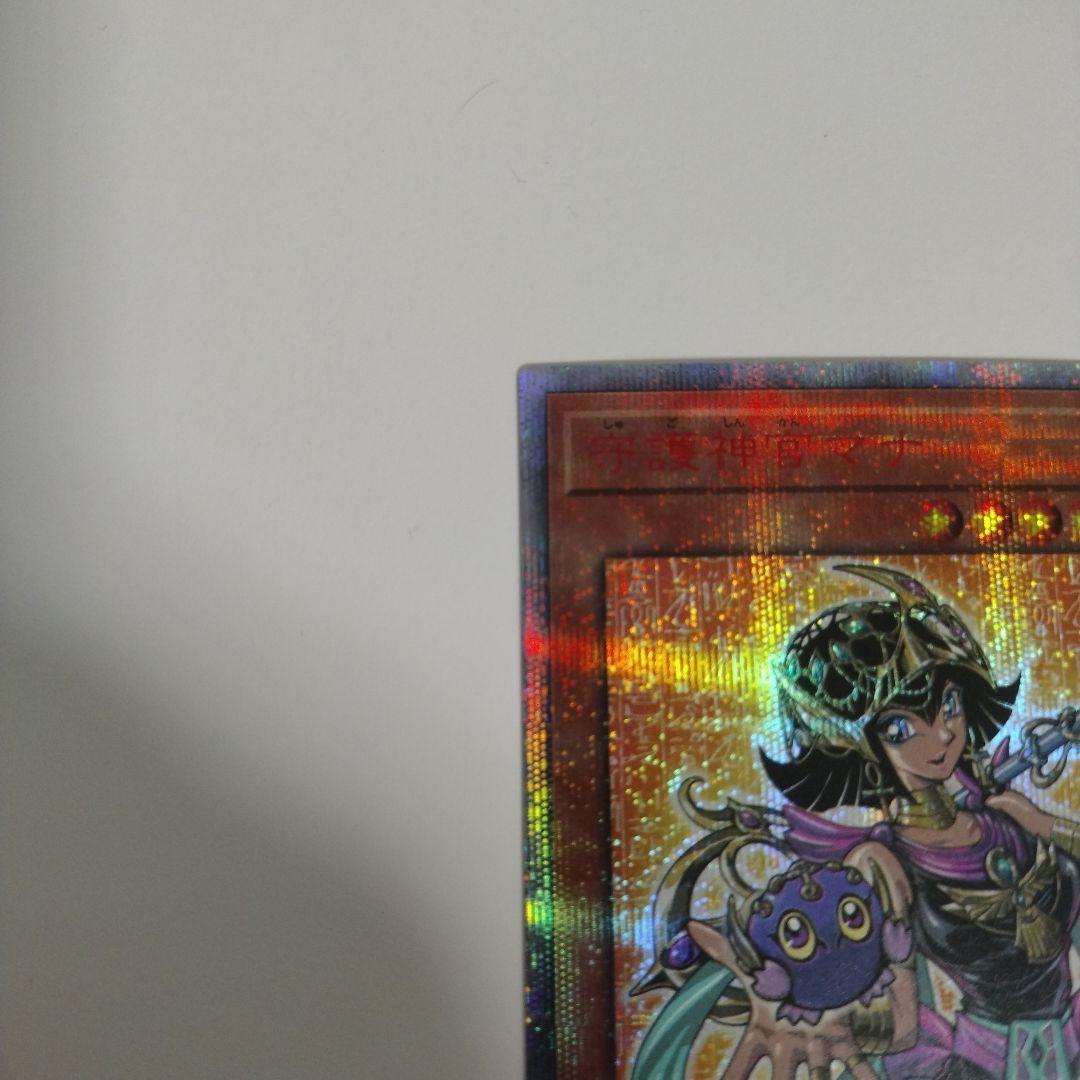 遊戯王 守護神官マナ 20thシークレットレア