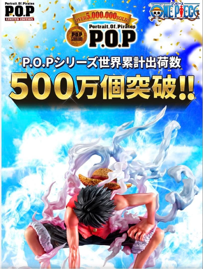 Portrait.Of.Pirates “限定版” モンキー・D・ルフィ ギア２