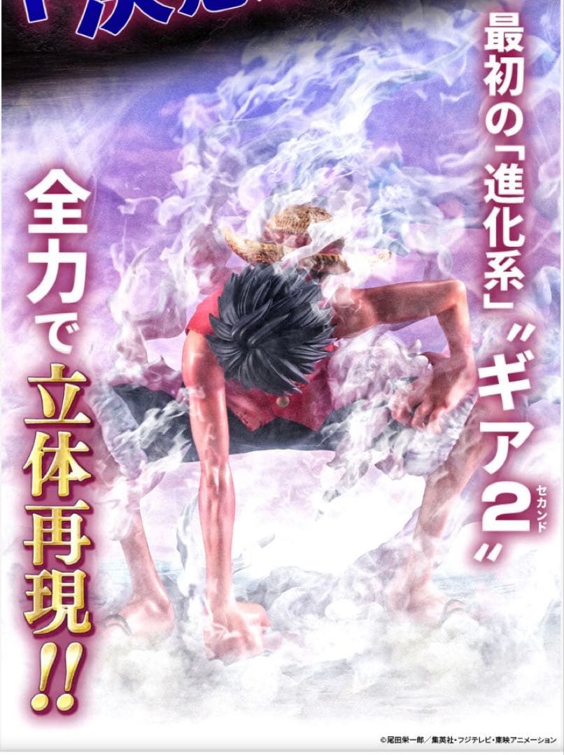 Portrait.Of.Pirates “限定版” モンキー・D・ルフィ ギア２
