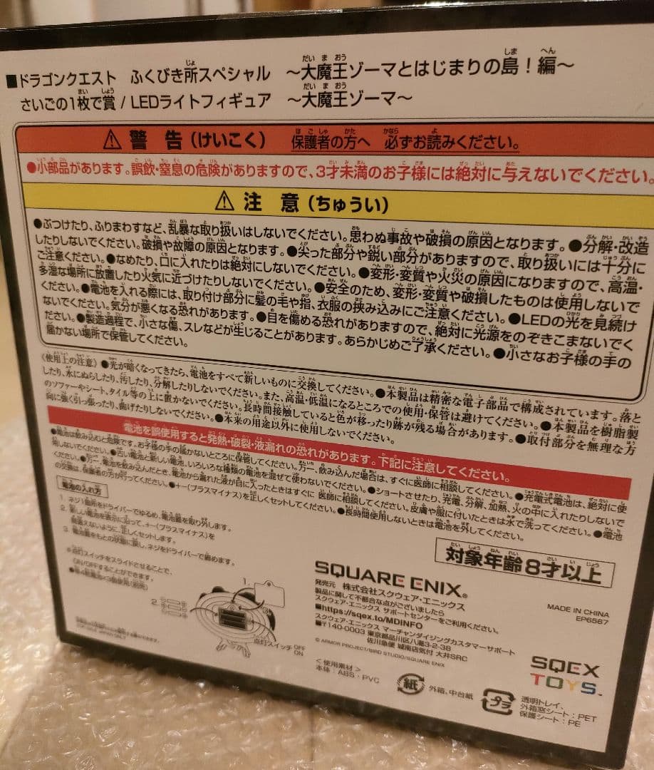 ドラクエ　 ふくびき所スペシャル さいごの一枚で賞　ゾーマ　 ライトフィギュア