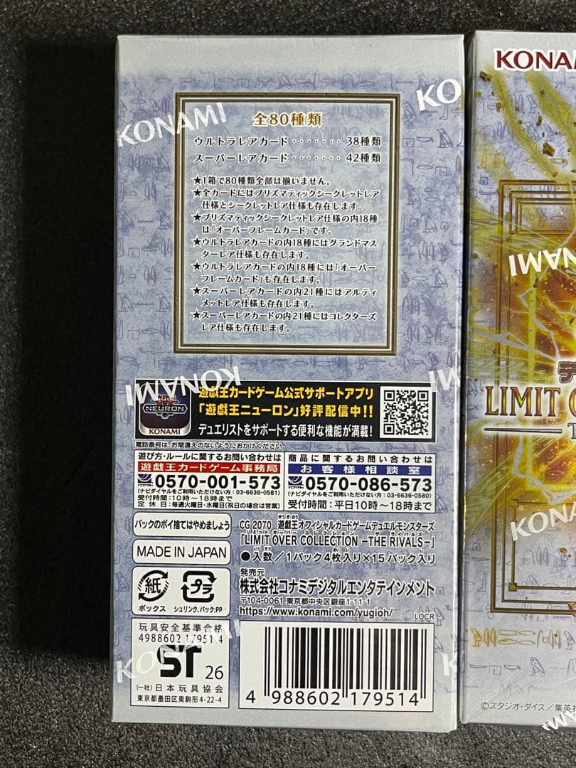 遊戯王OCG デュエルモンスターズ LIMIT OVER COLLECTION THE RIVALS