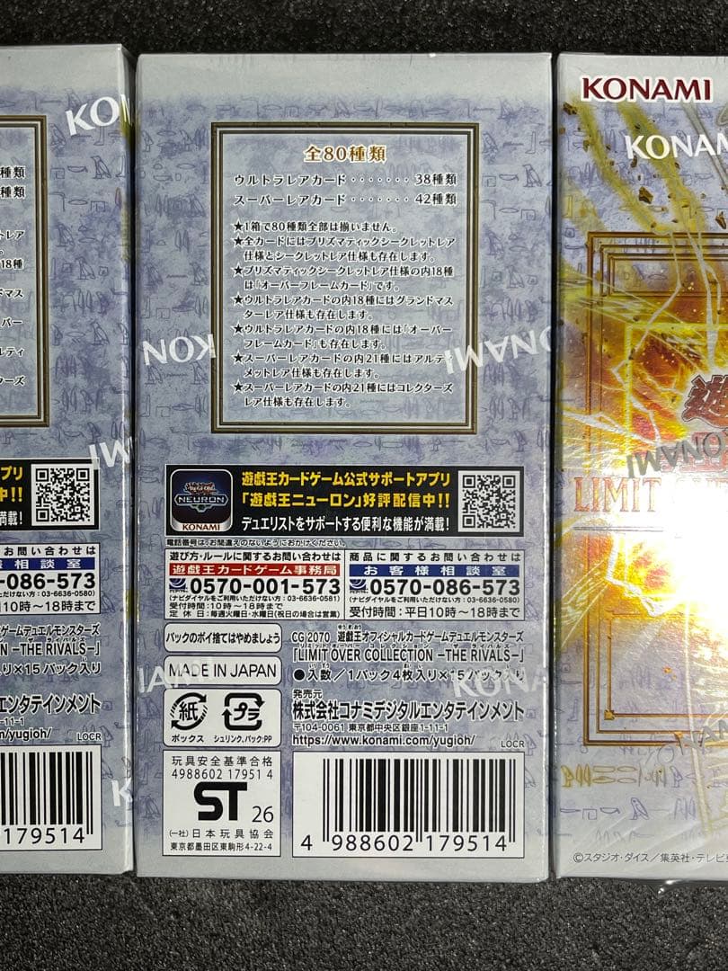 遊戯王OCG デュエルモンスターズ LIMIT OVER COLLECTION THE RIVALS