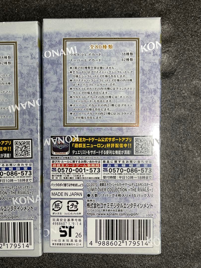 遊戯王OCG デュエルモンスターズ LIMIT OVER COLLECTION THE RIVALS