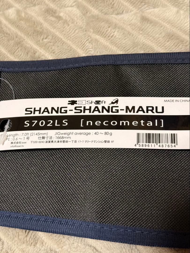一誠(issei) 海太郎 ネコシャフト シャンシャンマル S702LS