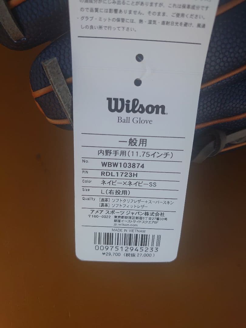 Wilson一般軟式野球グローブ