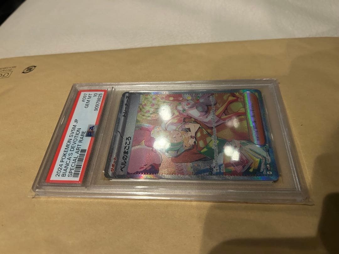 ベルのまごころPSA10ポケモンカード