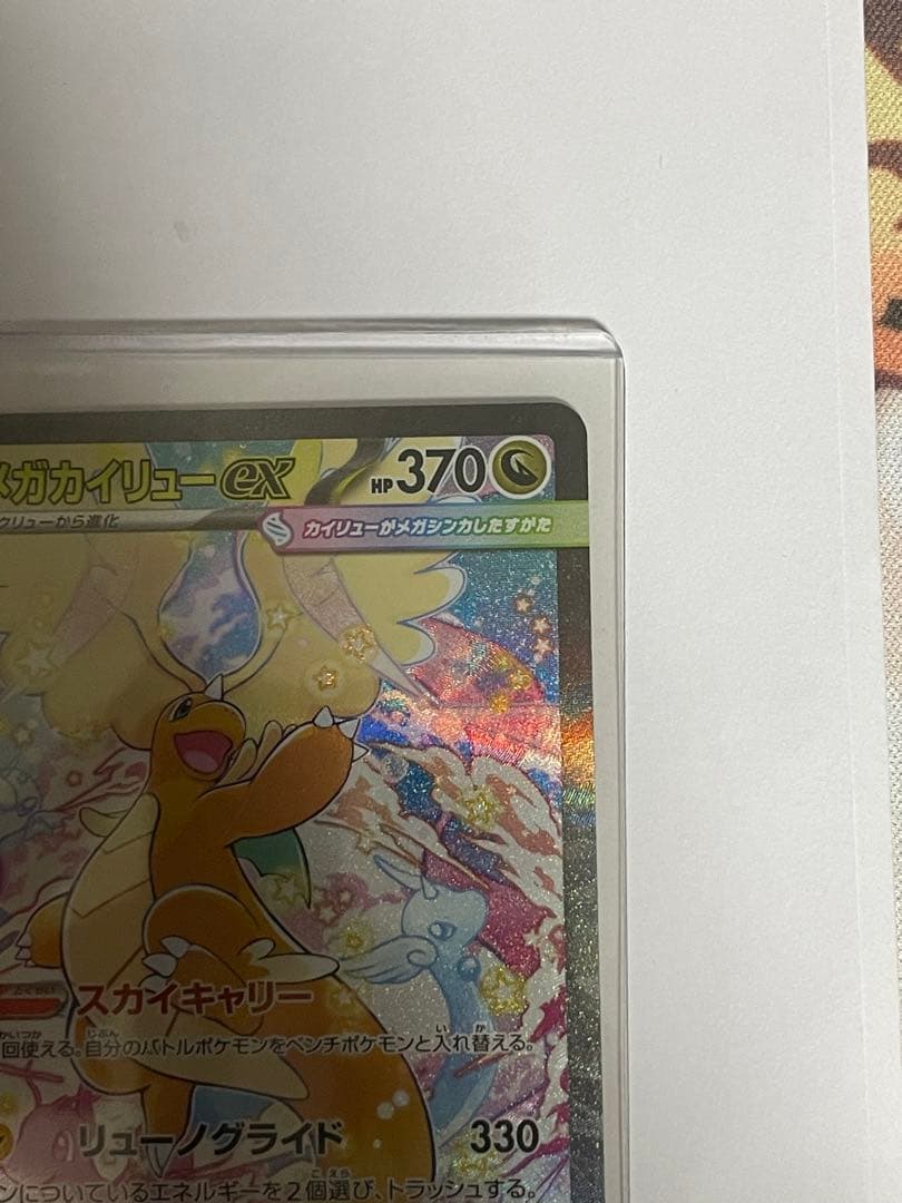 メガカイリュー-ex ポケモンカード　SAR