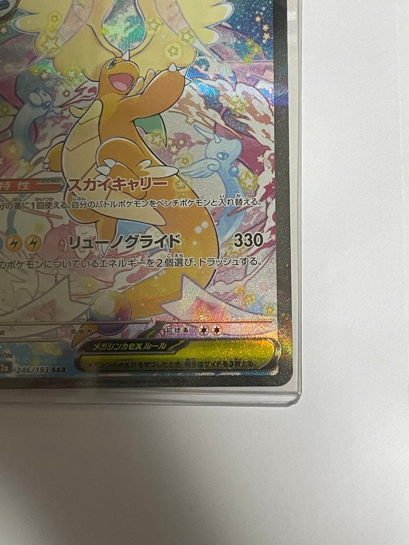 メガカイリュー-ex ポケモンカード　SAR