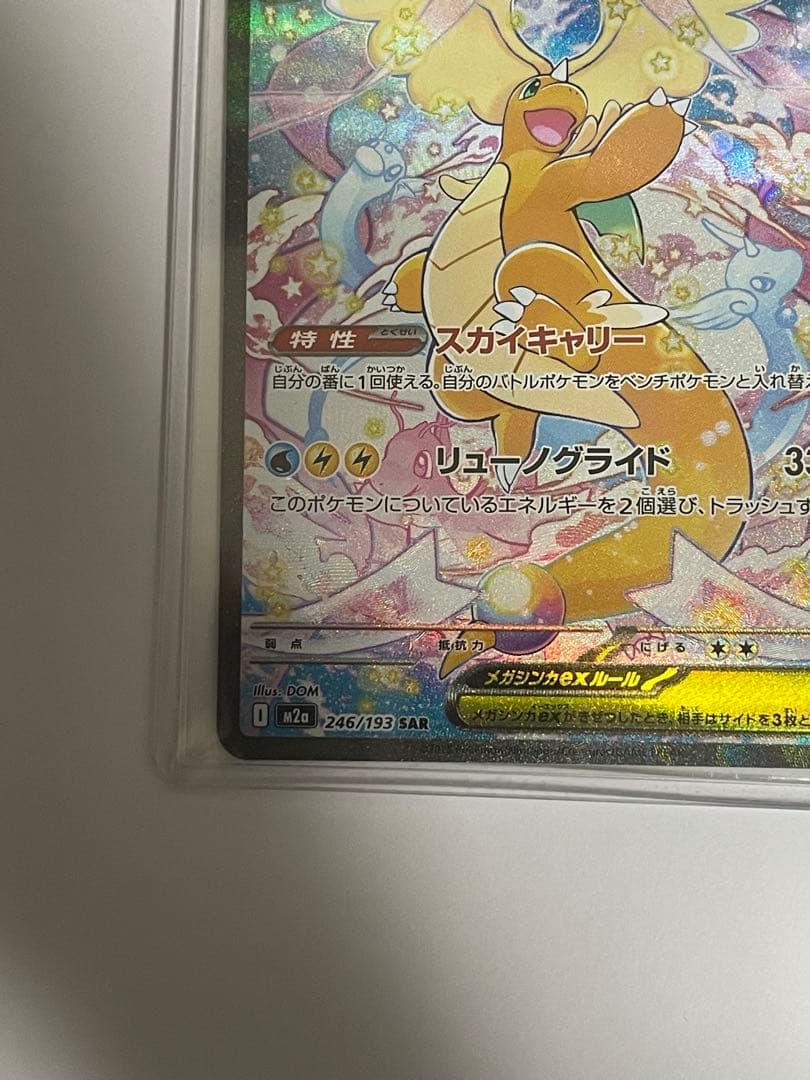 メガカイリュー-ex ポケモンカード　SAR