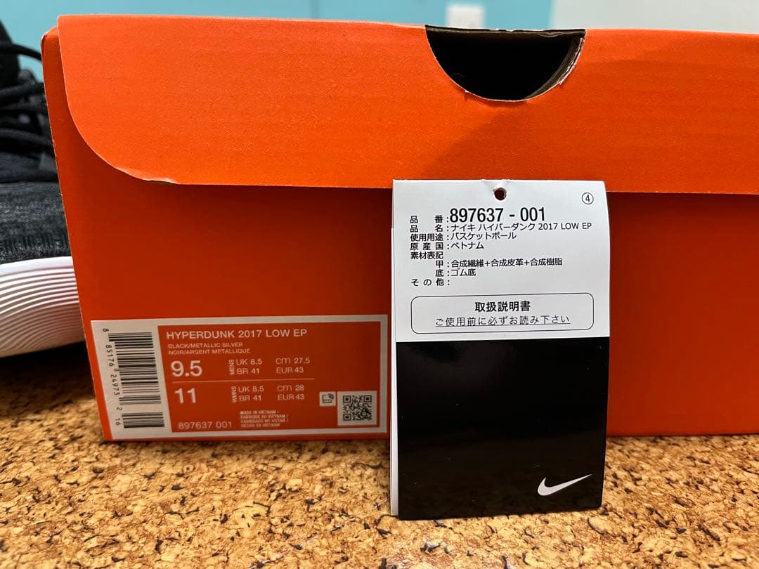 NIKE hyperdunk 2017 LOW EP ハイパーダンク 27.5