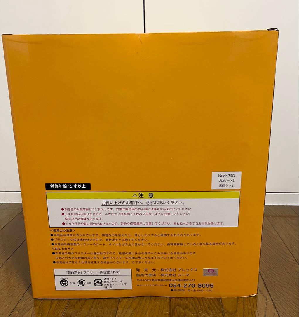 【未開封】ドラゴンボールアライズ　ブロリー　ZEEM 限定特典付き