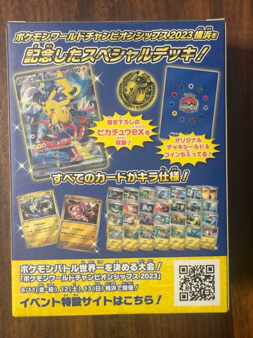 ポケカ　ポケモンワールドチャンピオンシップ2023横浜記念デッキピカチュウ