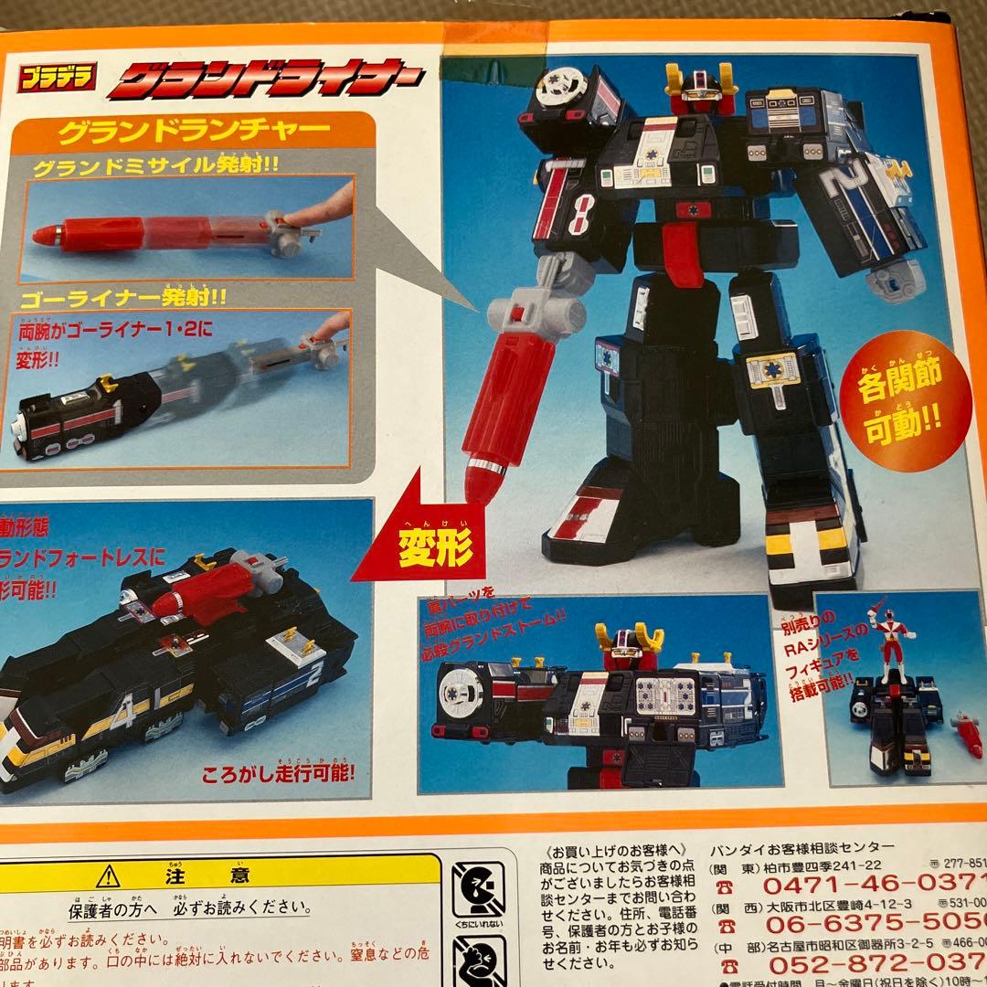 プラデラ　グランドライナー 救急戦隊ゴーゴーファイブ