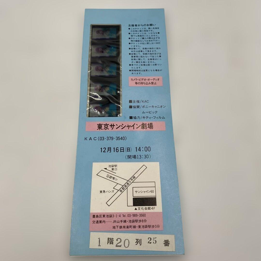らんま1/2 生フィルム付栞 1990年 キティアニメーションカーニバル 乱馬