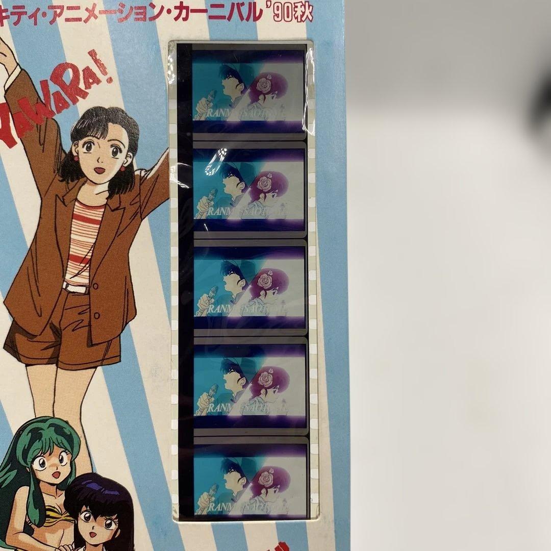 らんま1/2 生フィルム付栞 1990年 キティアニメーションカーニバル 乱馬