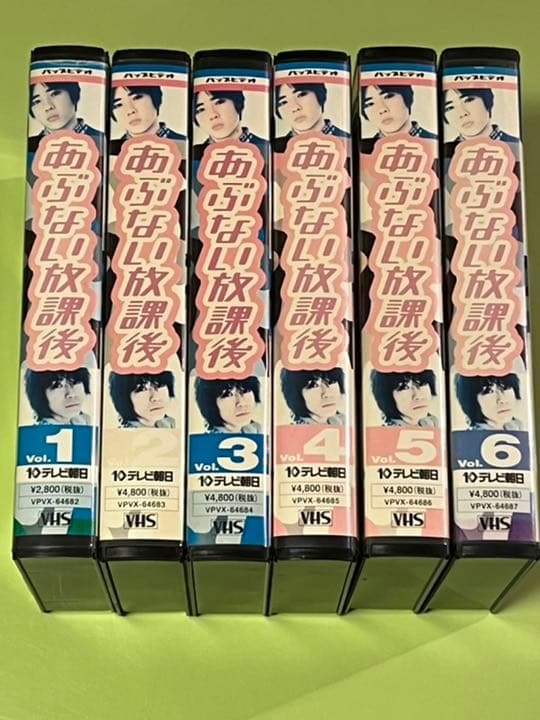 二宮和也主演 あぶない放課後 VHS全巻セット