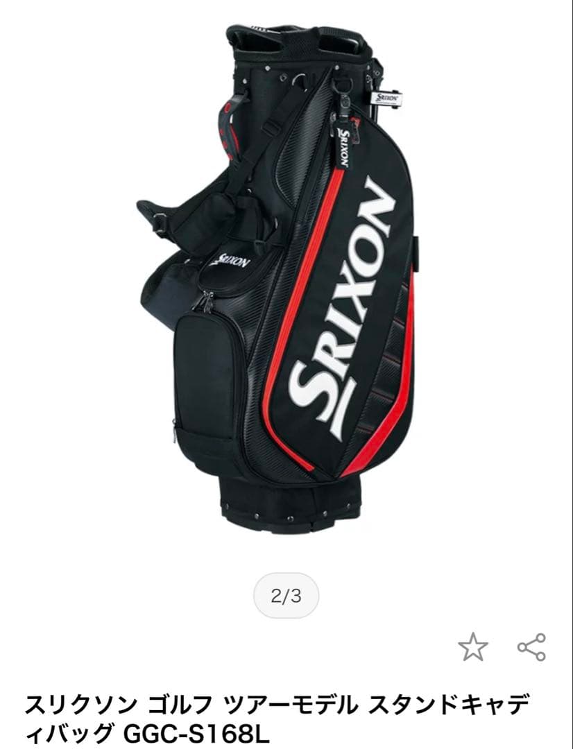 SRIXON スリクソン スタンドキャディバッグ GGC-S168L