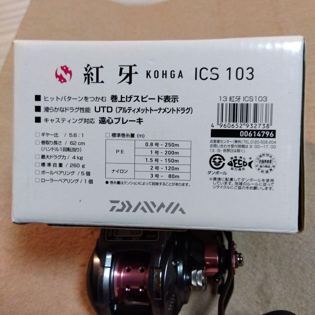 まさ-Daiwa-紅牙ICS103(右ハンドル) 13年モデル使用感あり