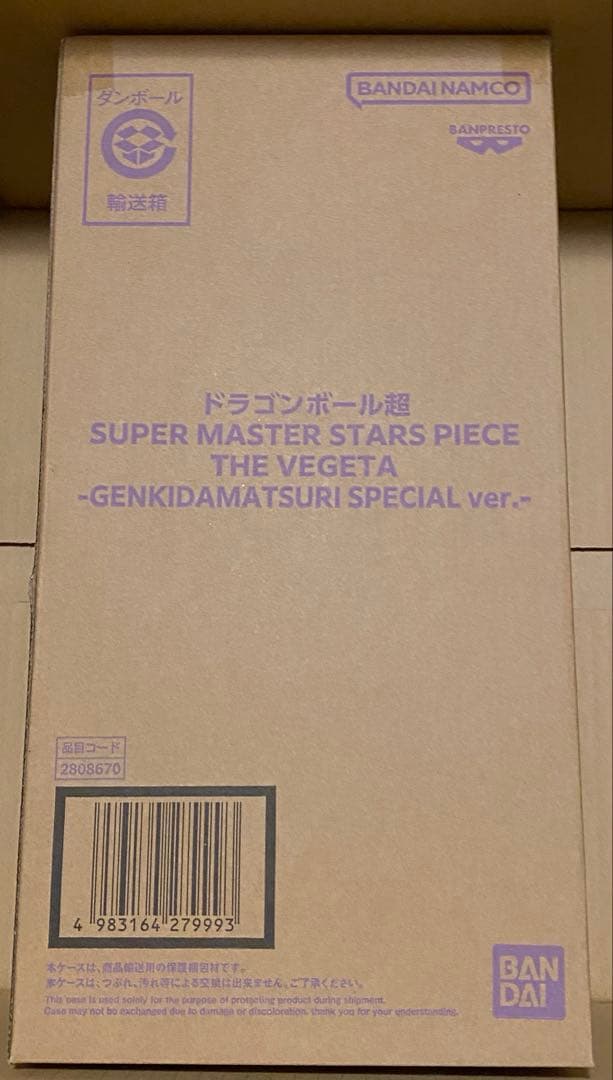 本日発送可能　ドラゴンボール超 SMSP ゲンキダマツリ 3体セット
