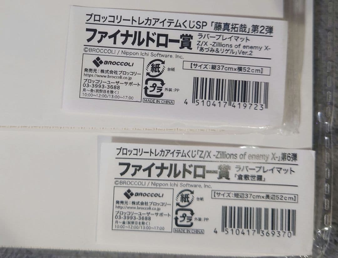 Z/X ゼクス　ラバープレイマット　2種 倉敷世羅　　あづみ & リゲル