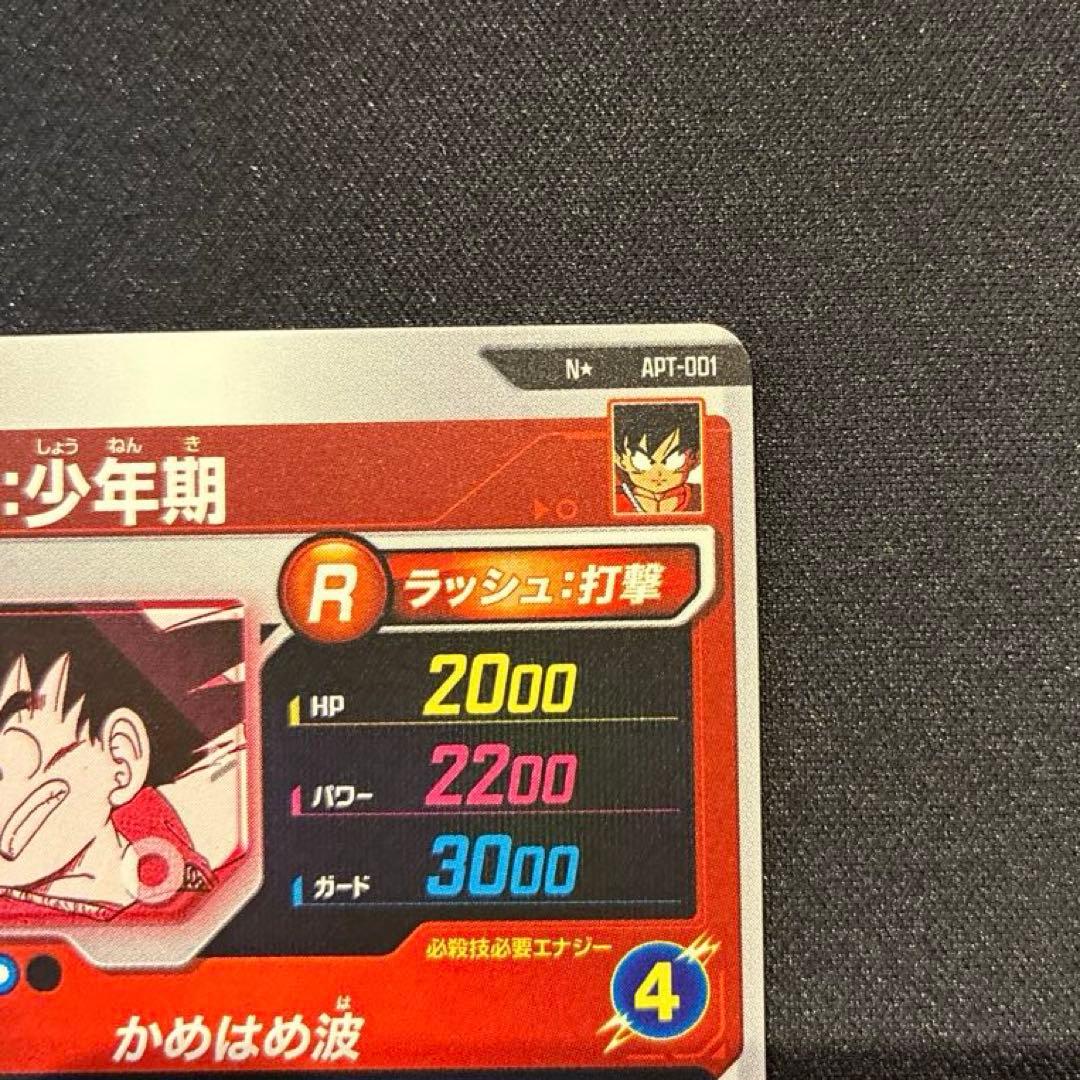 ドラゴンボール　ダイバーズ　孫悟空:少年期　パラレル