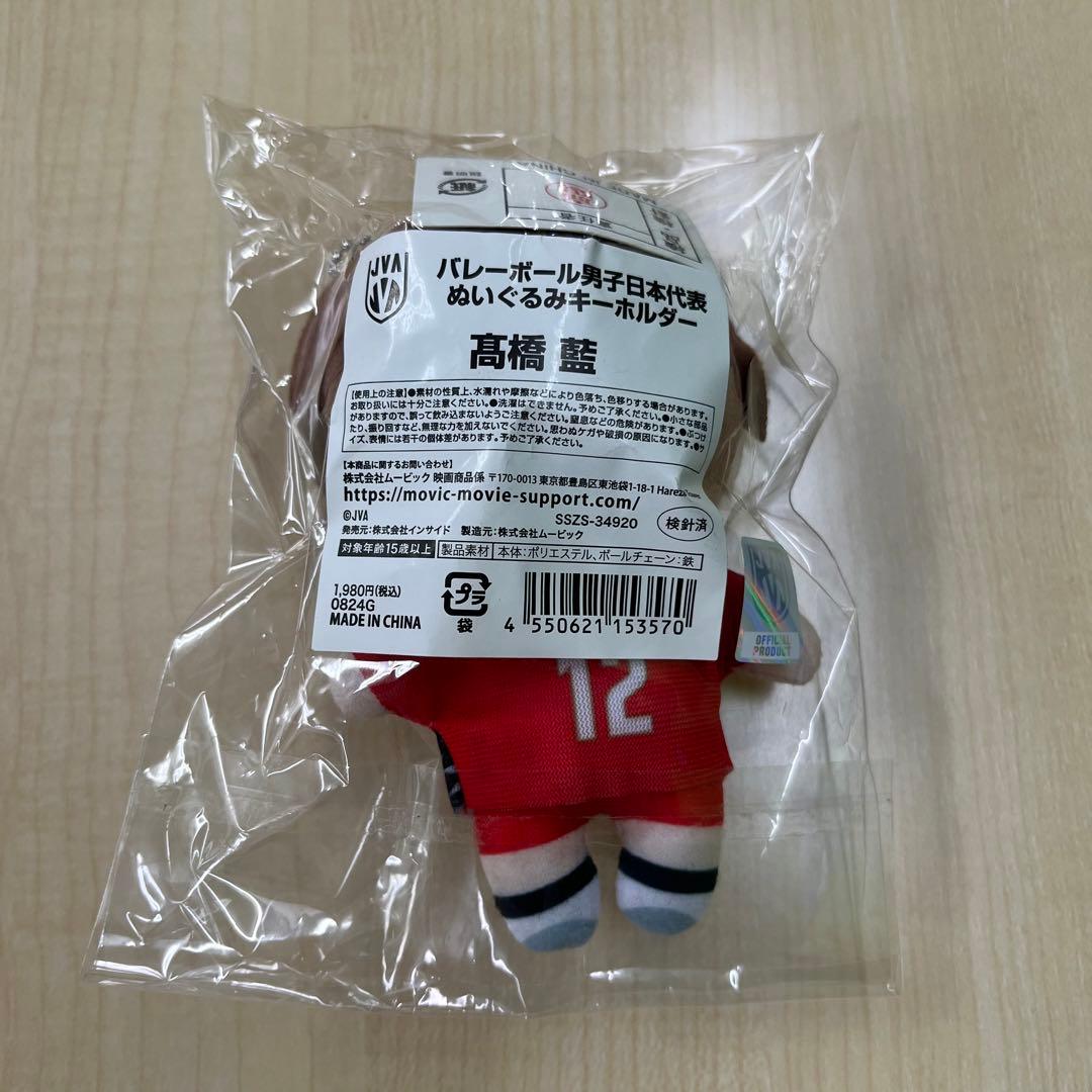バレーボール男子日本代表　ぬいぐるみキーホルダー 〜髙橋藍/西田有志〜