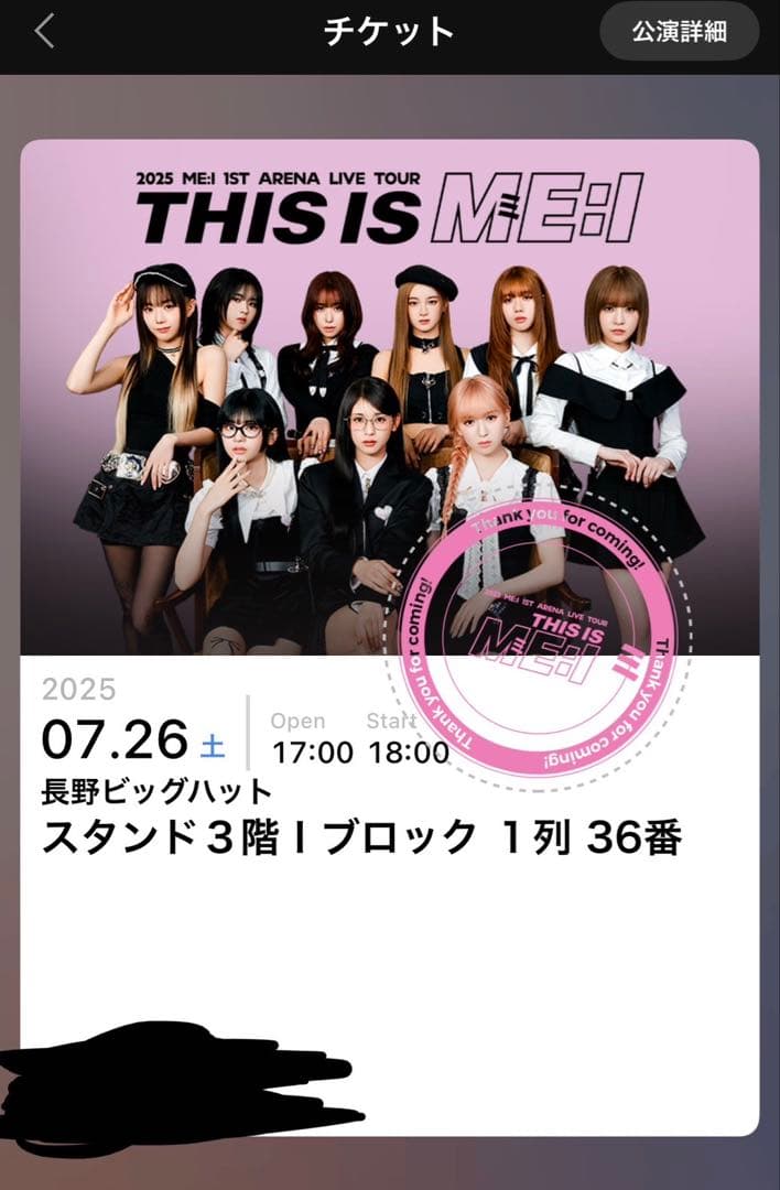 ME:I 山本すずサインボール