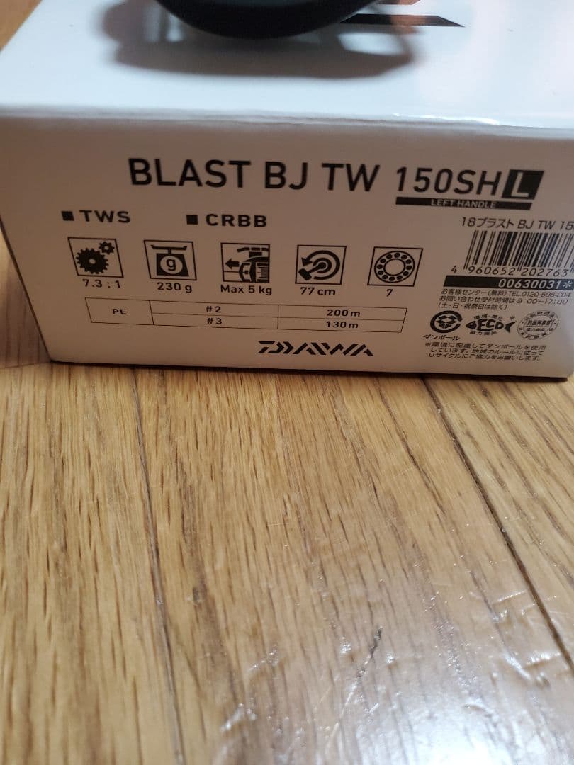 リール Daiwa BLAST BJ TW 150SHL