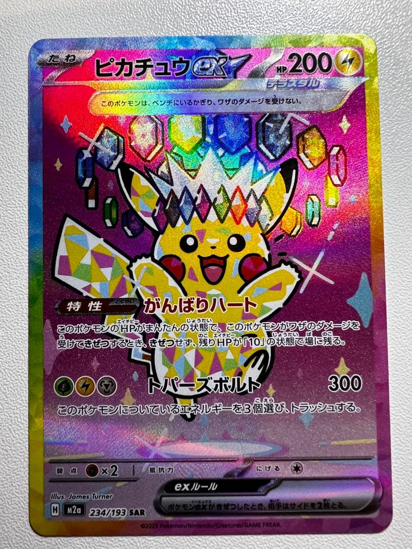 ピカチュウex SAR 高騰中‼️