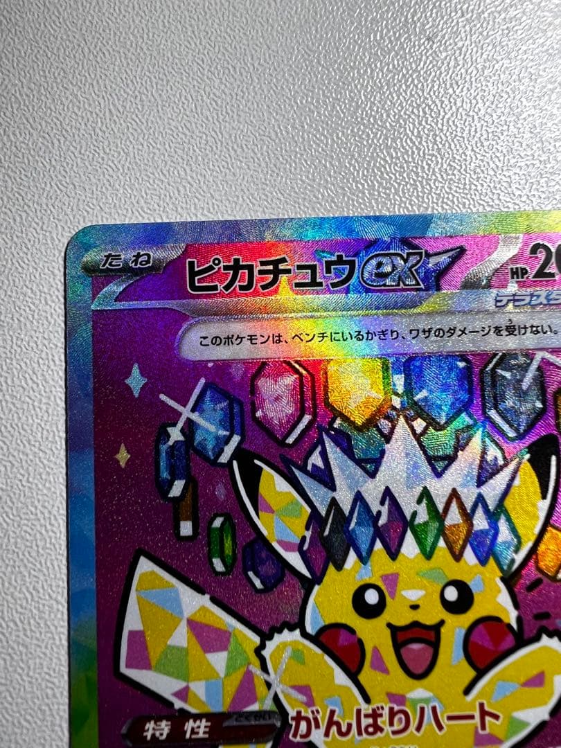 ピカチュウex SAR 高騰中‼️
