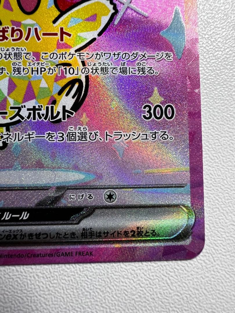 ピカチュウex SAR 高騰中‼️