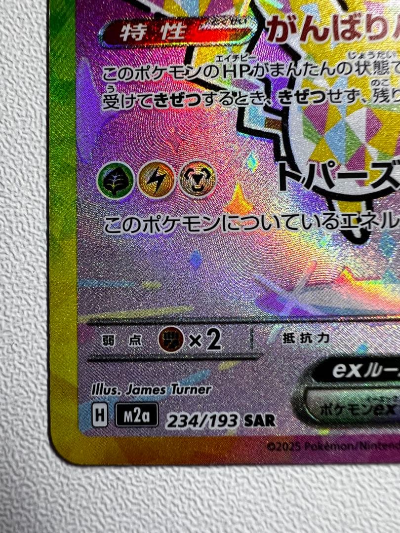 ピカチュウex SAR 高騰中‼️