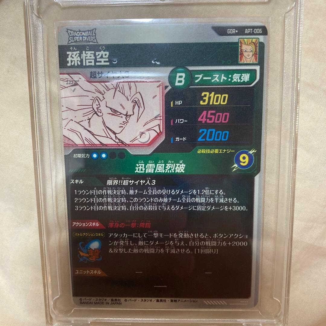 ドラゴンボールダイバーズ　孫悟空　GDR パラレル