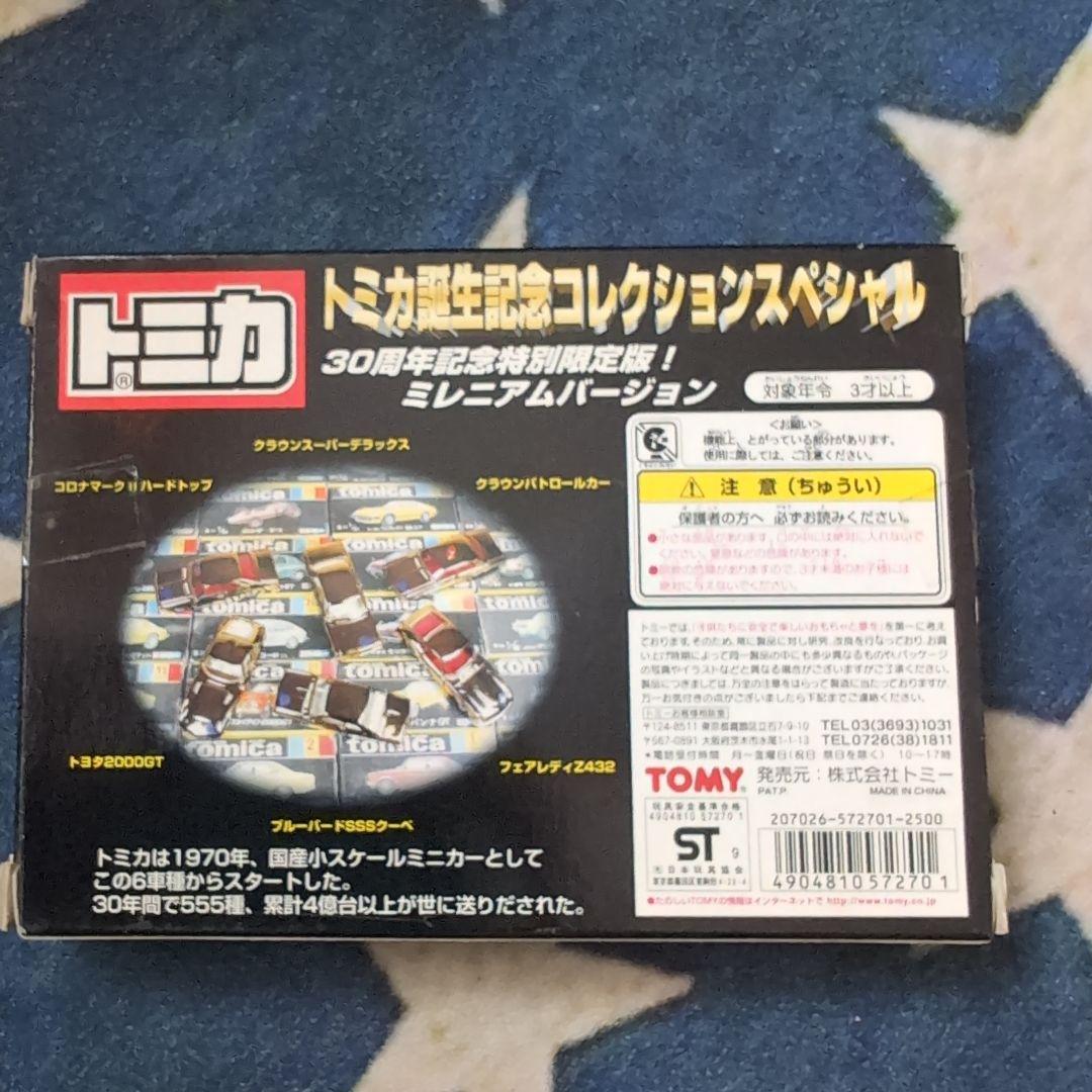 トミカコレクションスペシャル 6台セット