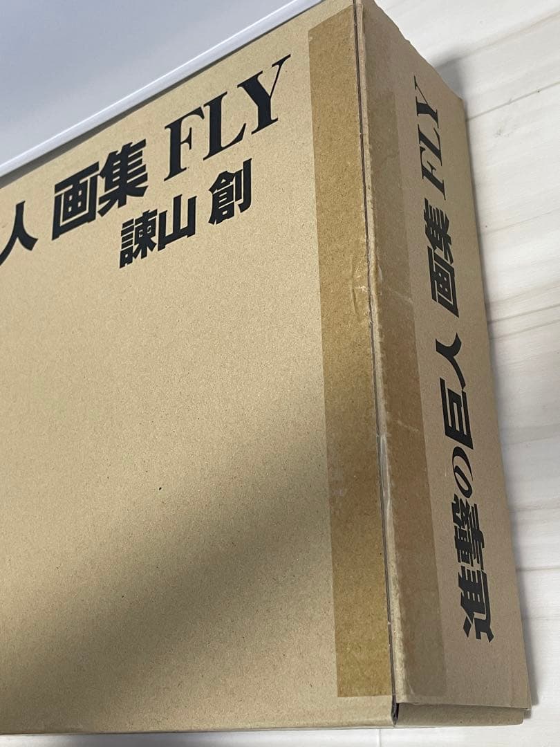 【完全未開封・新品】進撃の巨人 画集 FLY フルセット /