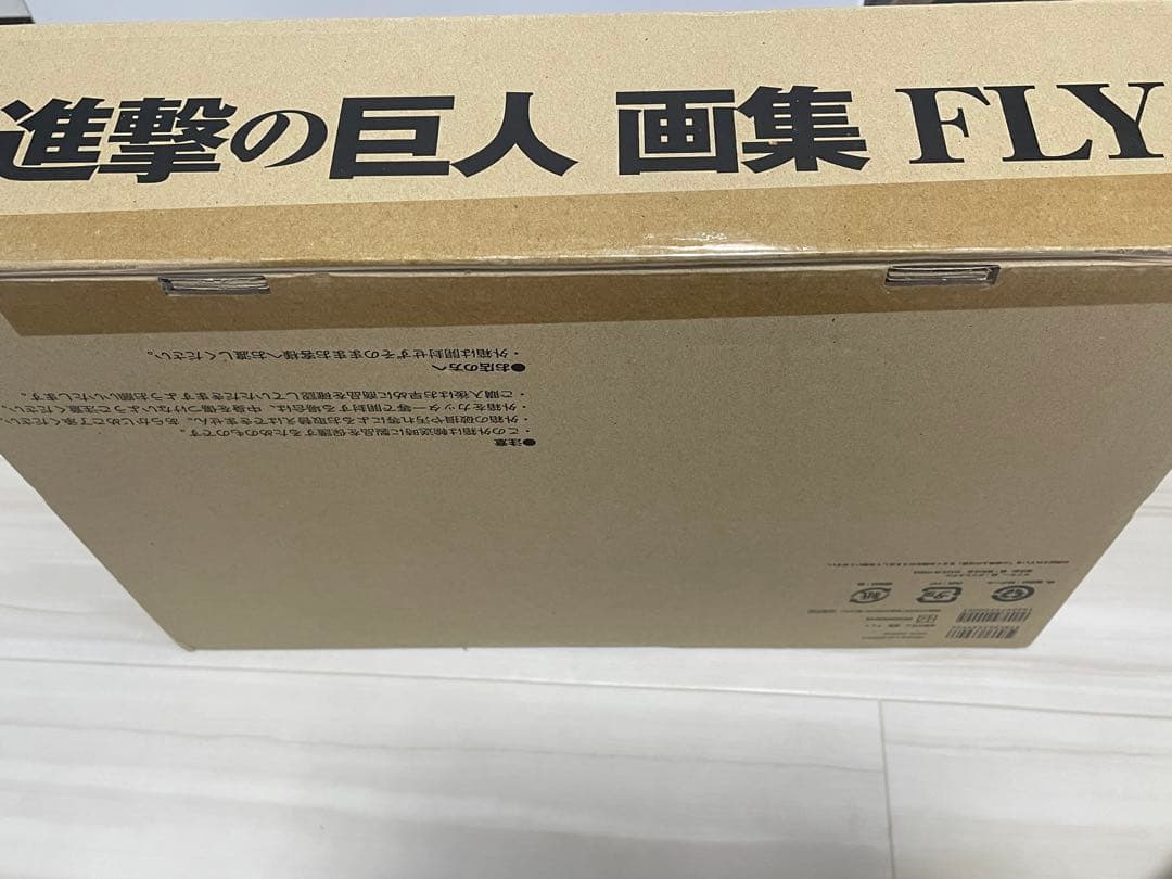 【完全未開封・新品】進撃の巨人 画集 FLY フルセット /
